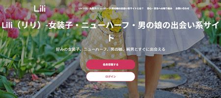 nhおしおき|ニューハーフと出会いがあるサイト6選